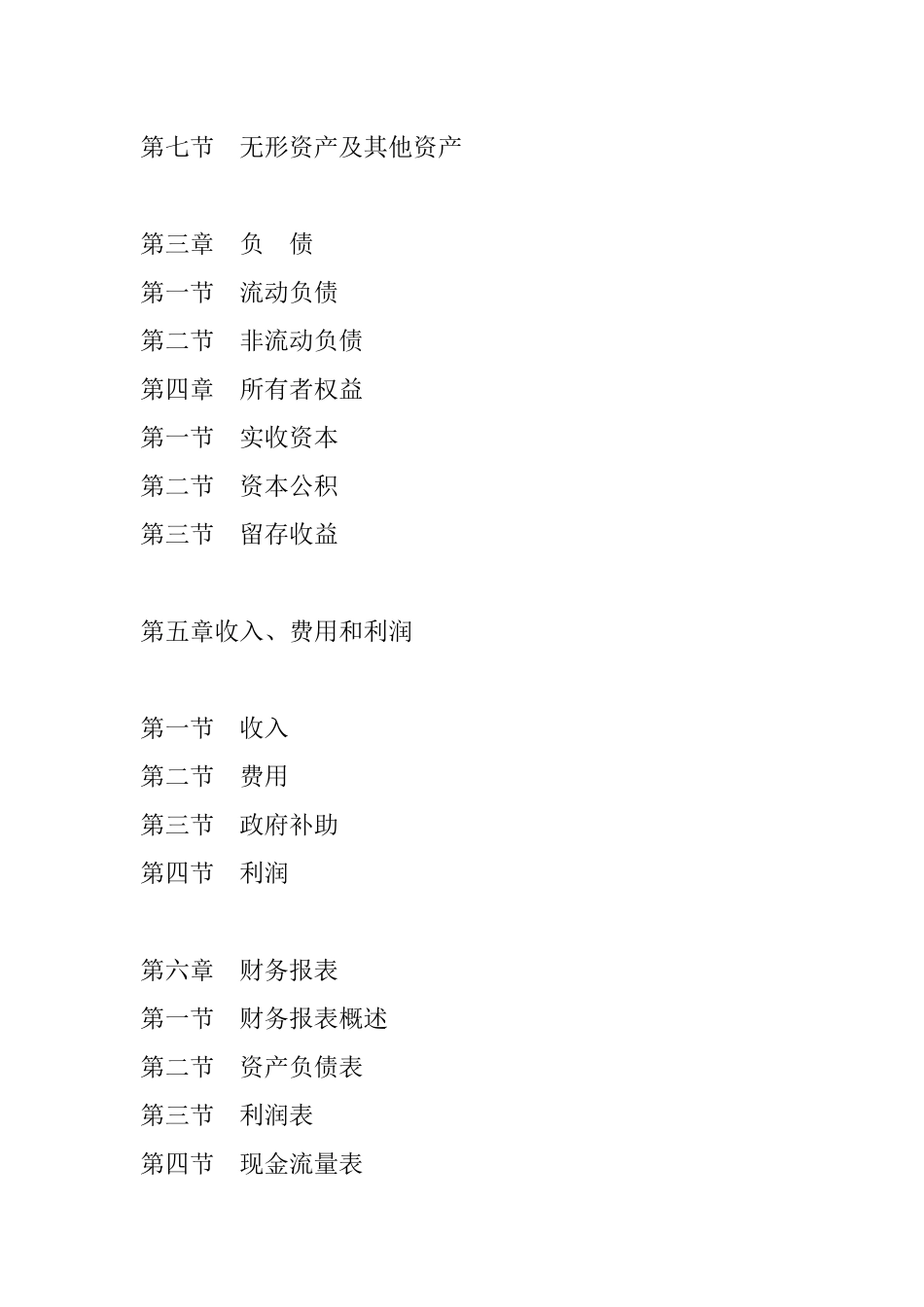 企业初级会计基础知识_第2页