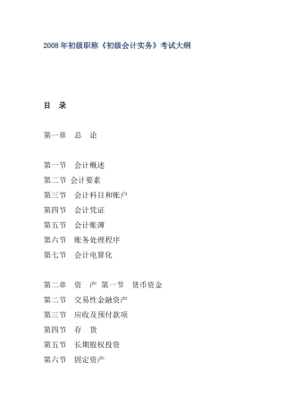 企业初级会计基础知识