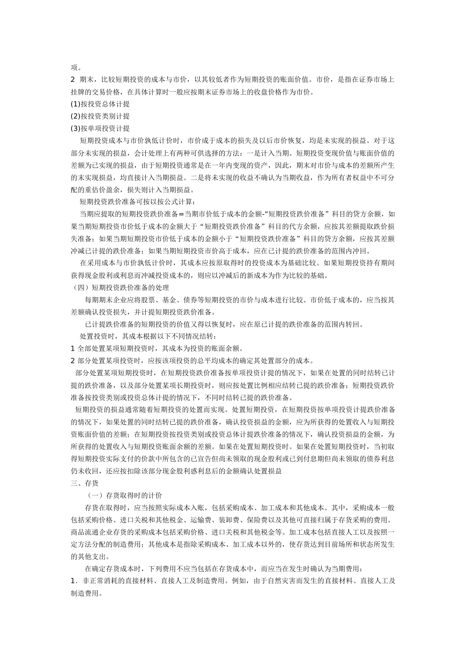 某某年根据新大纲整理的高级会计师讲义_第3页