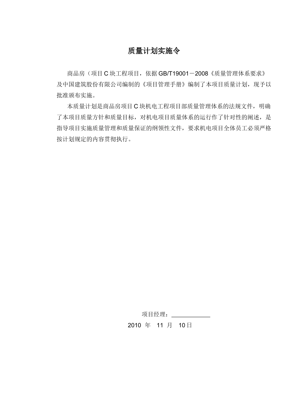 机电安装施工质量计划_第1页