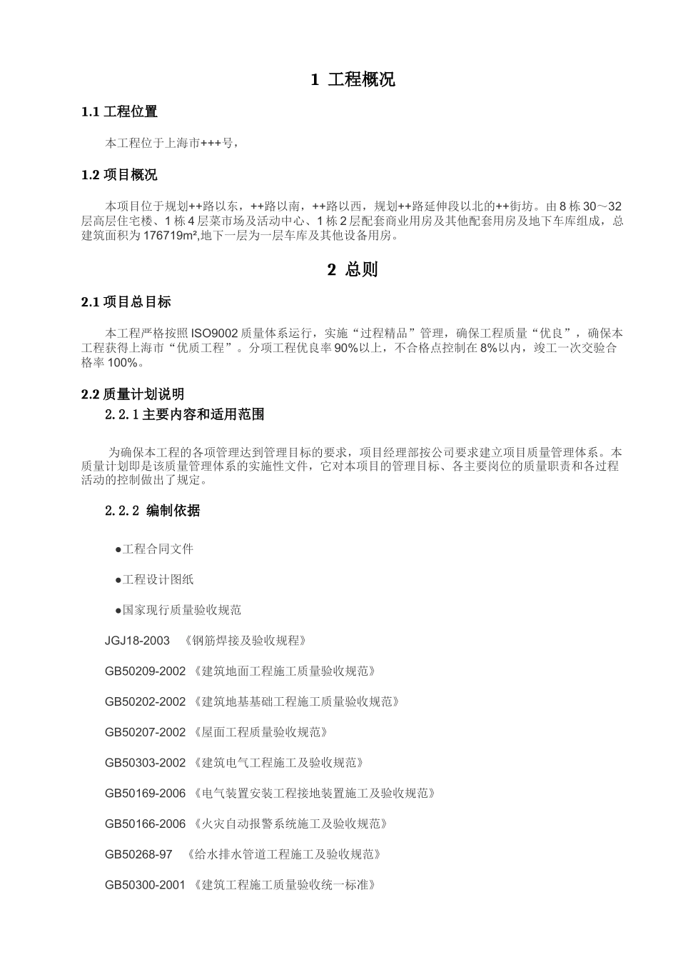 机电安装施工质量计划_第2页