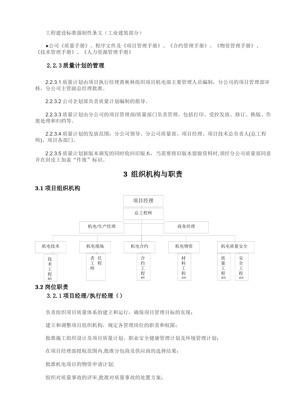 机电安装施工质量计划_第3页