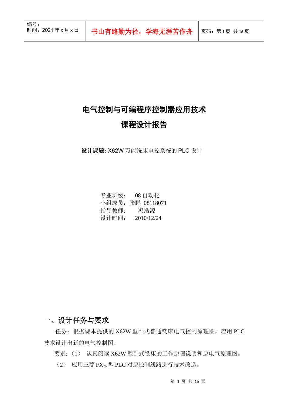 电气控制与可编程序控制器应用技术_第1页