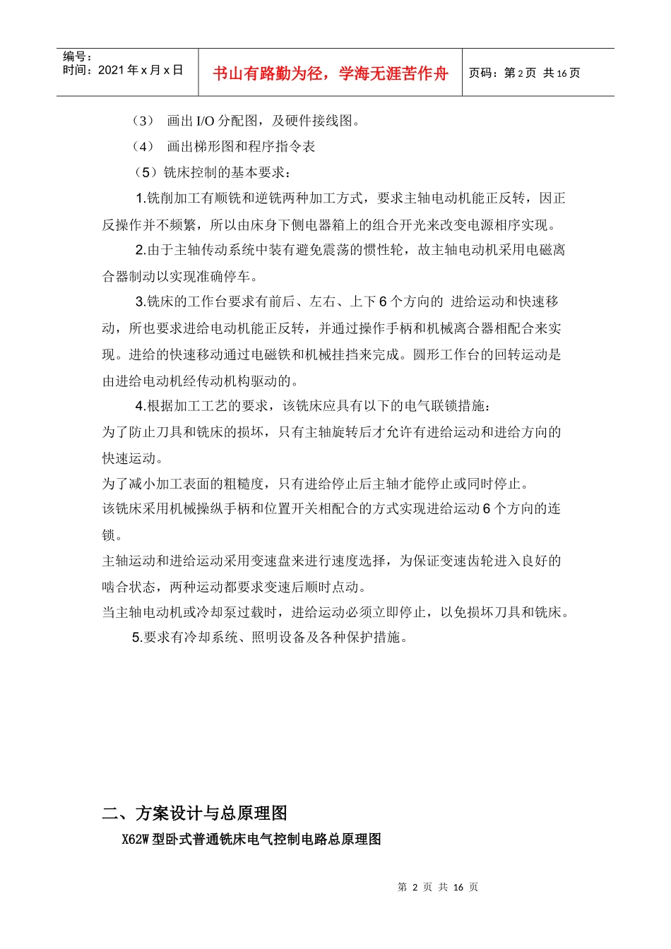 电气控制与可编程序控制器应用技术_第2页