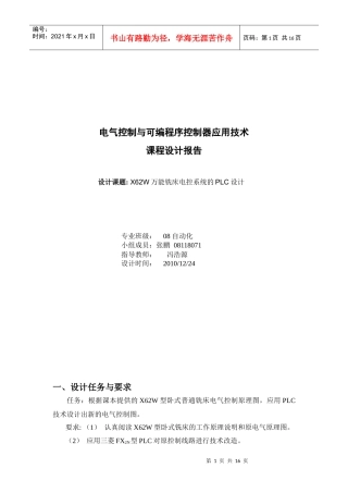电气控制与可编程序控制器应用技术