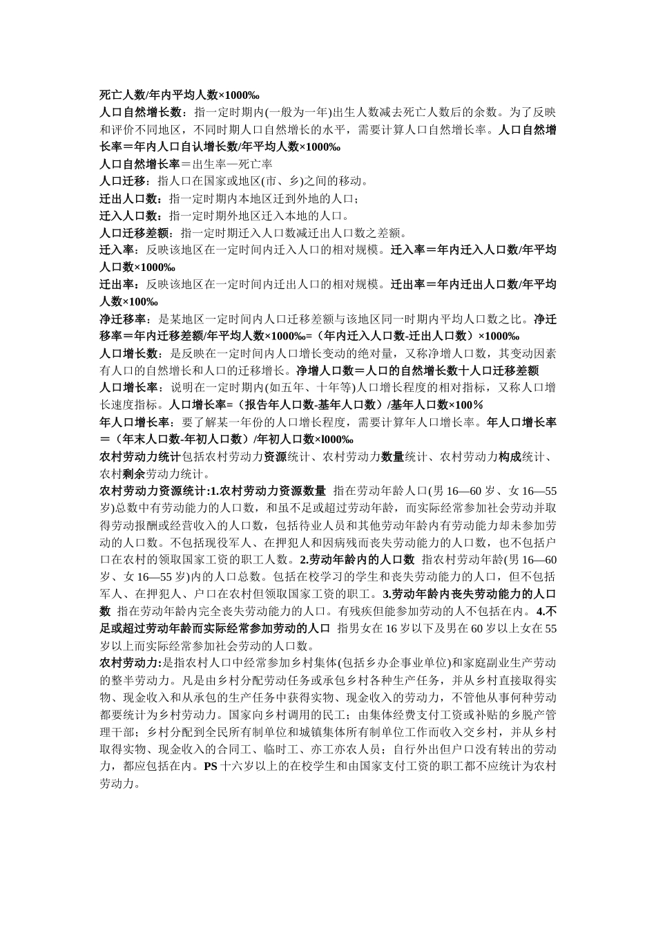 农村经济统计_第2页