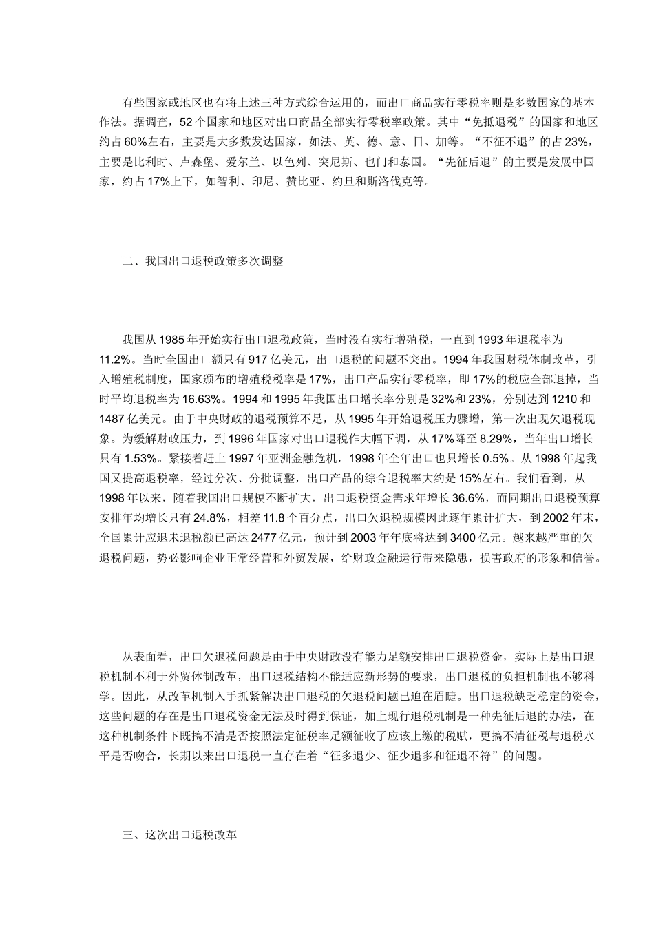机电企业如何应对退税政策调整（5）_第2页