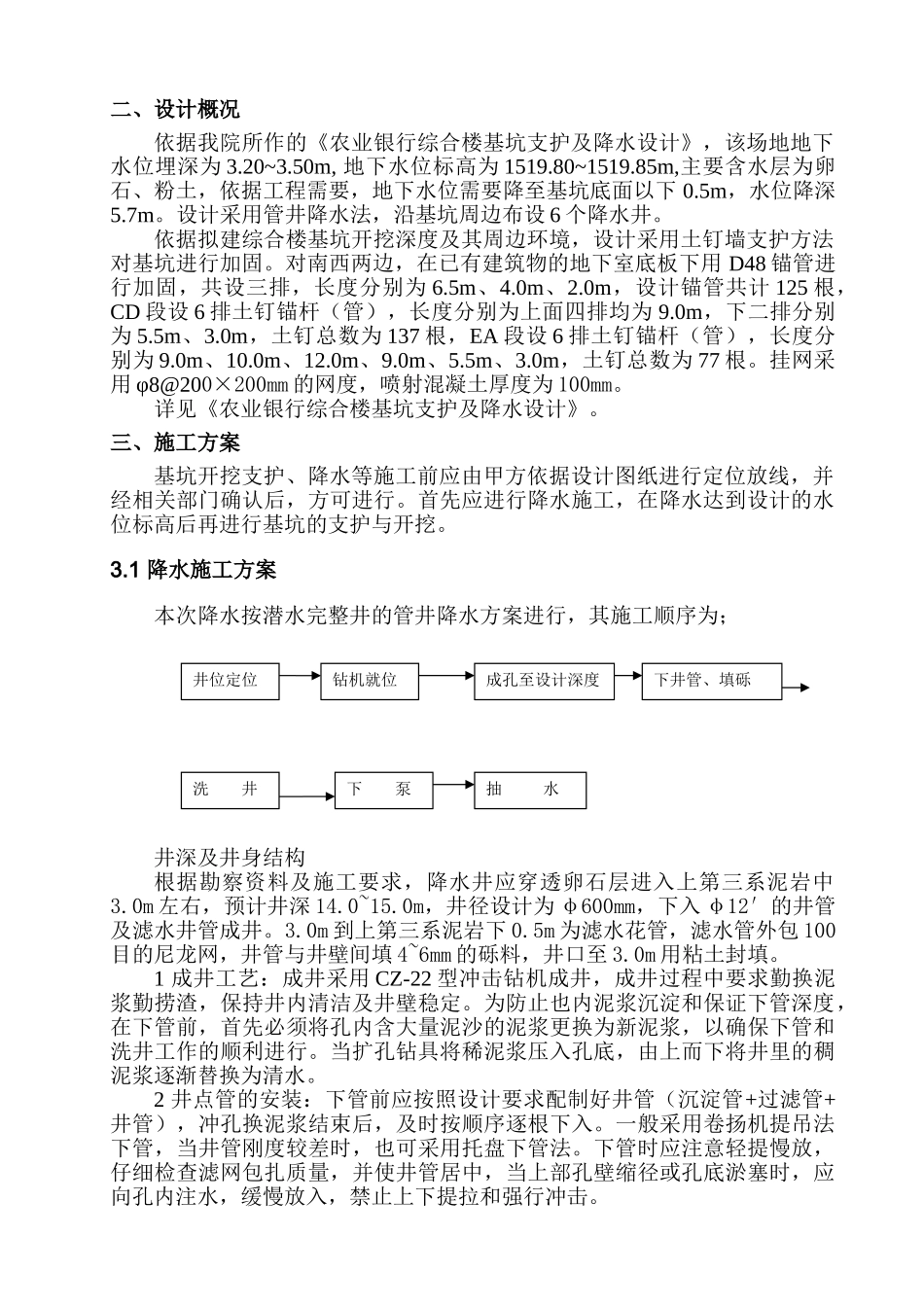 某农业银行综合楼基坑支护及降水施工组织设计_第2页