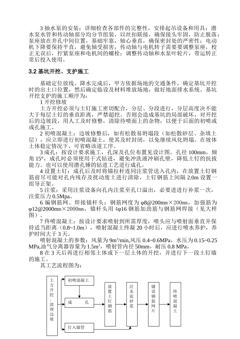 某农业银行综合楼基坑支护及降水施工组织设计_第3页