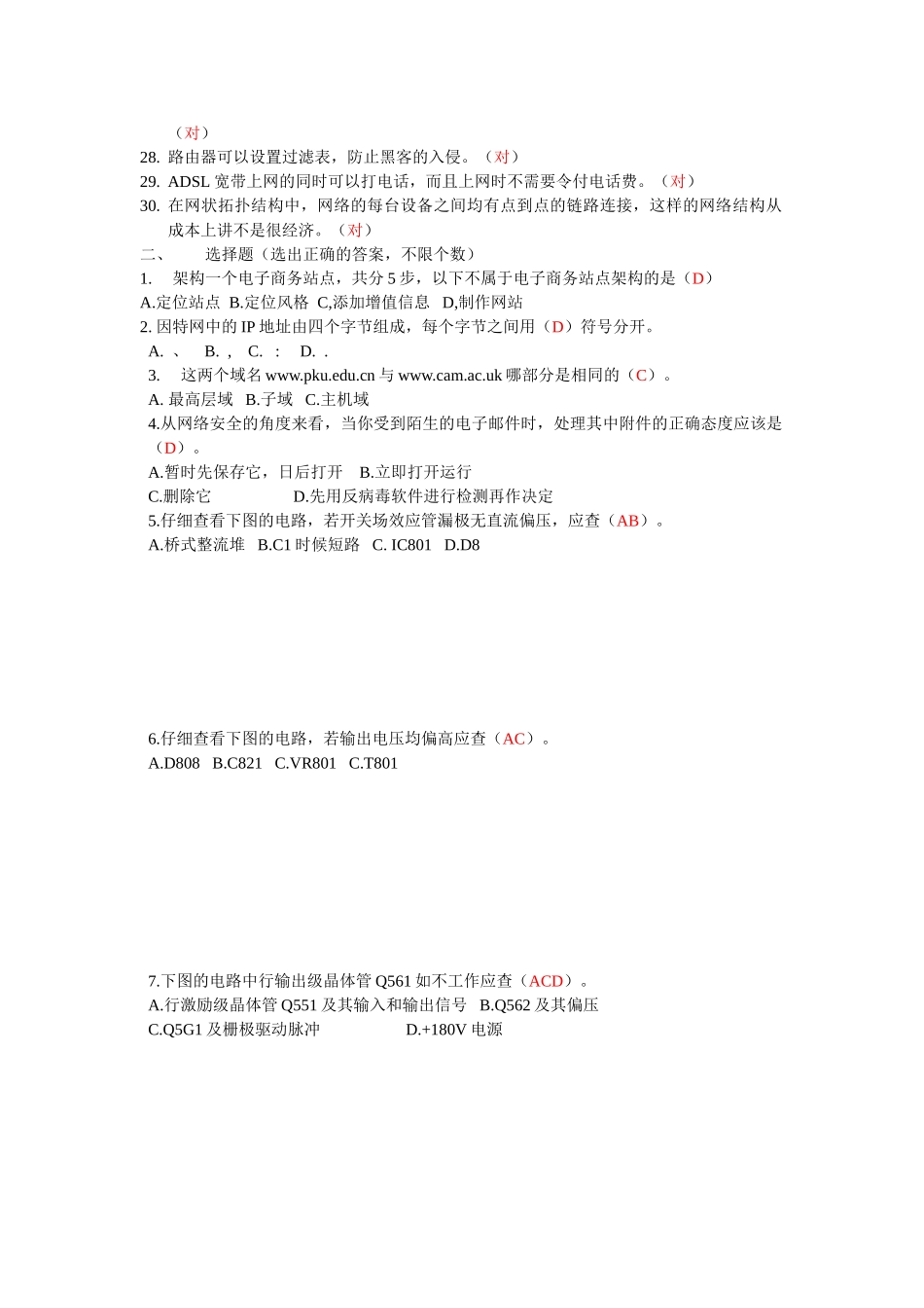 计算机装调员高级试卷(一)[1]_第2页