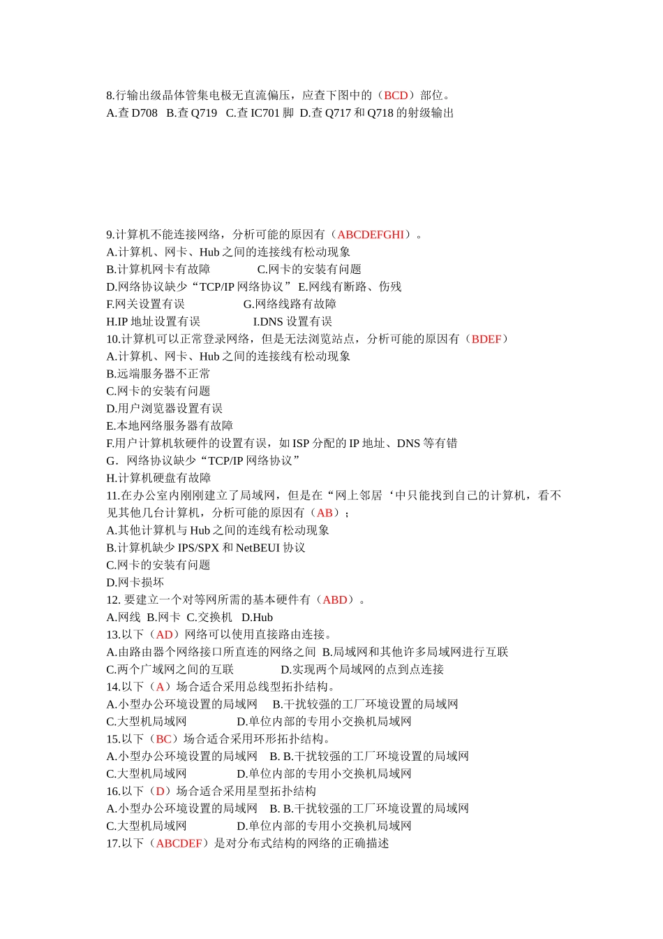 计算机装调员高级试卷(一)[1]_第3页