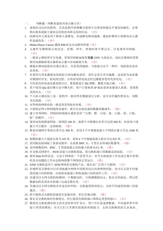 计算机装调员高级试卷(一)[1]