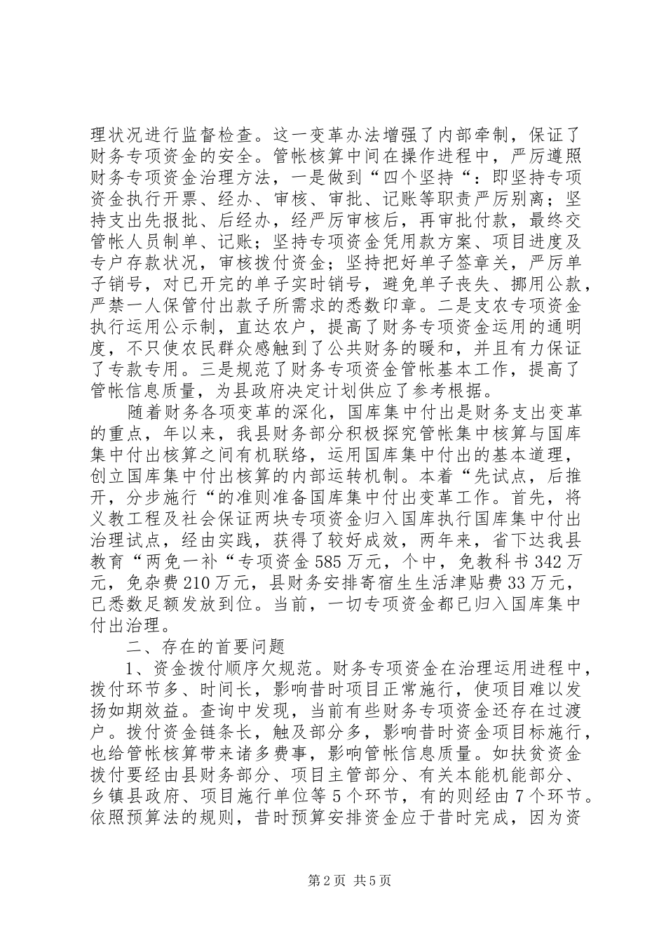 财政资金管理现状调研报告_第2页