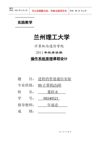 进程的管道通信实验说明书