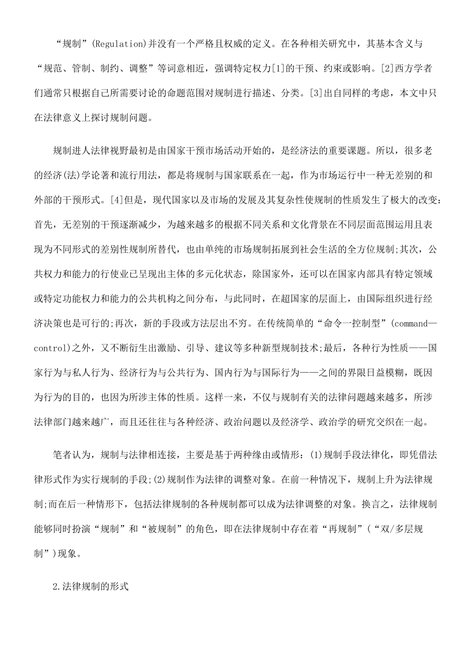 论国际法规制的共有属性及个性体现_第2页