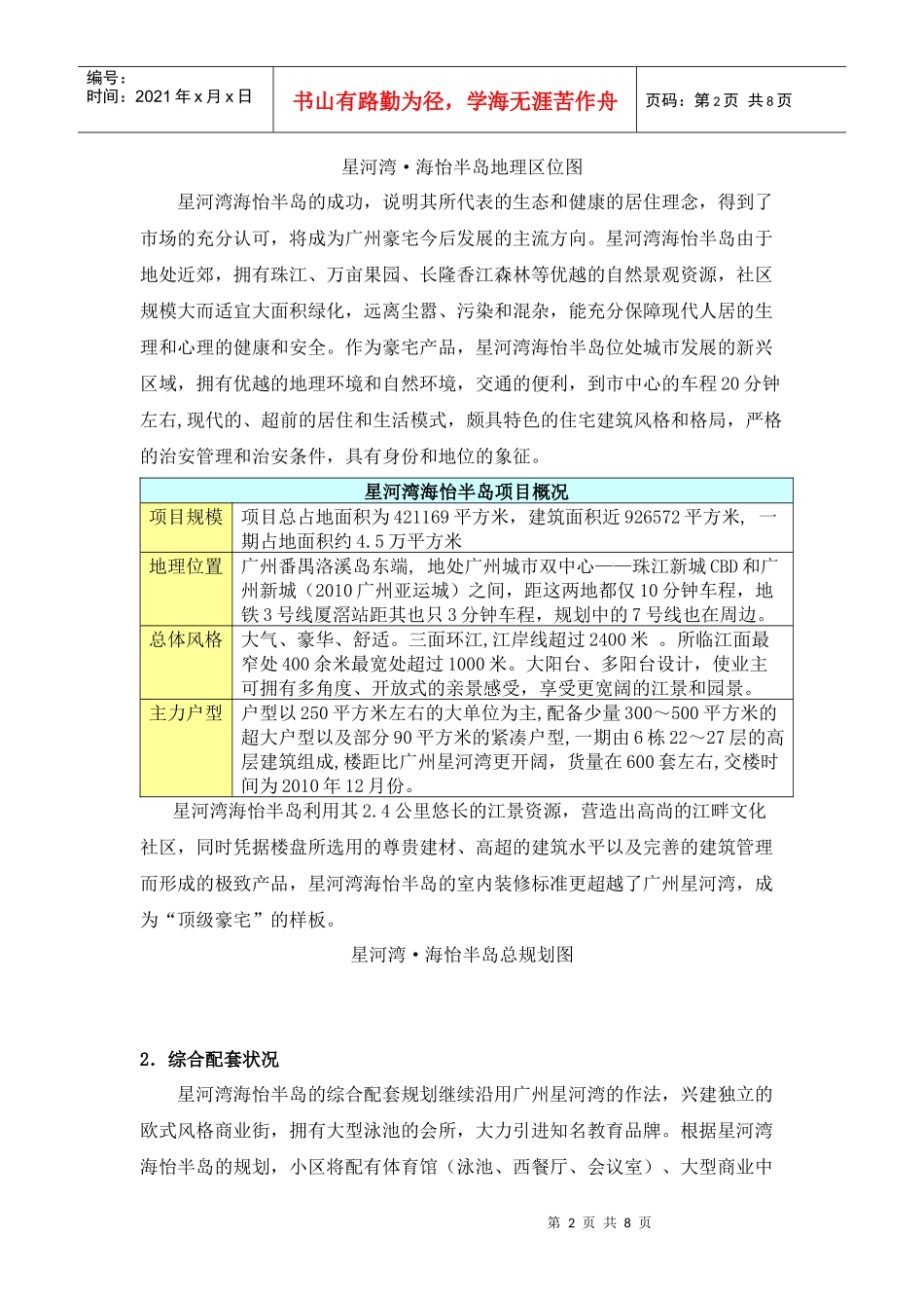郊区大盘商业地产系列考察_第2页