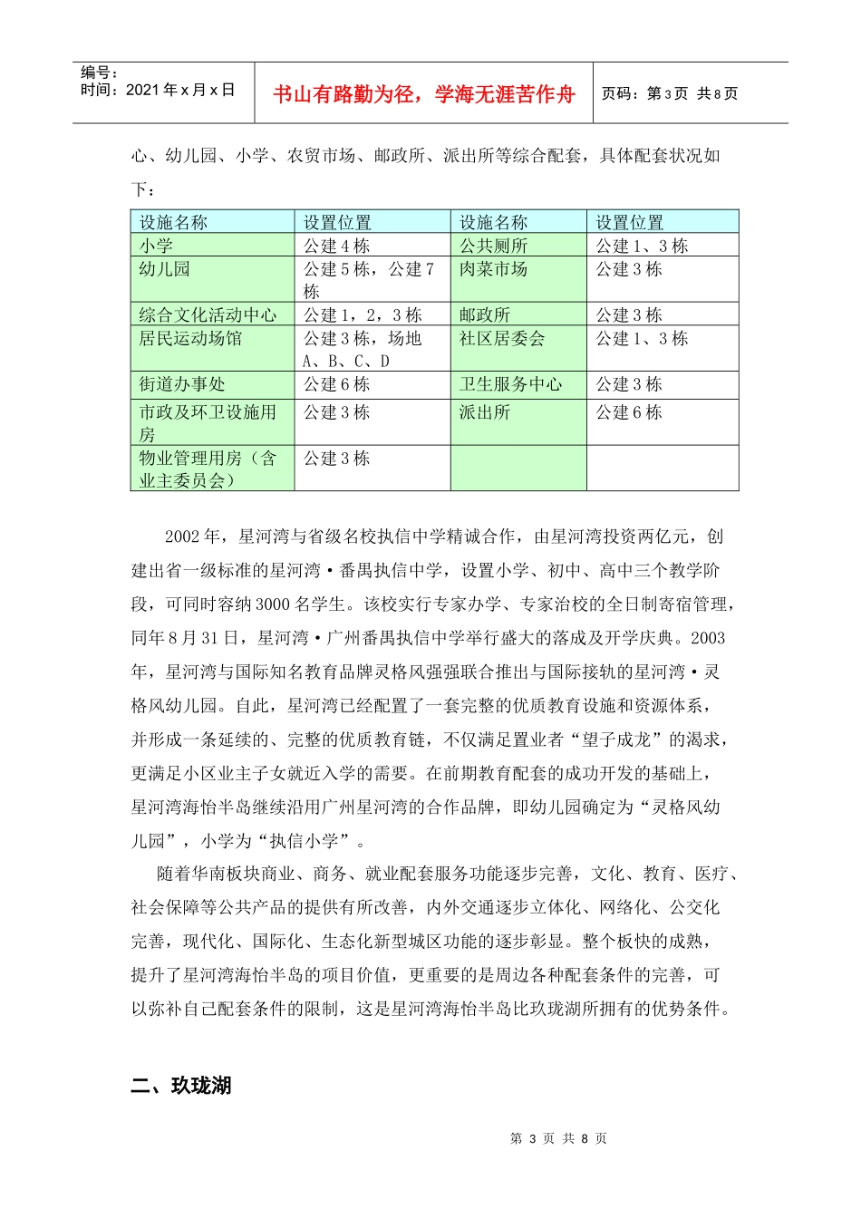 郊区大盘商业地产系列考察_第3页