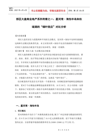 郊区大盘商业地产系列考察