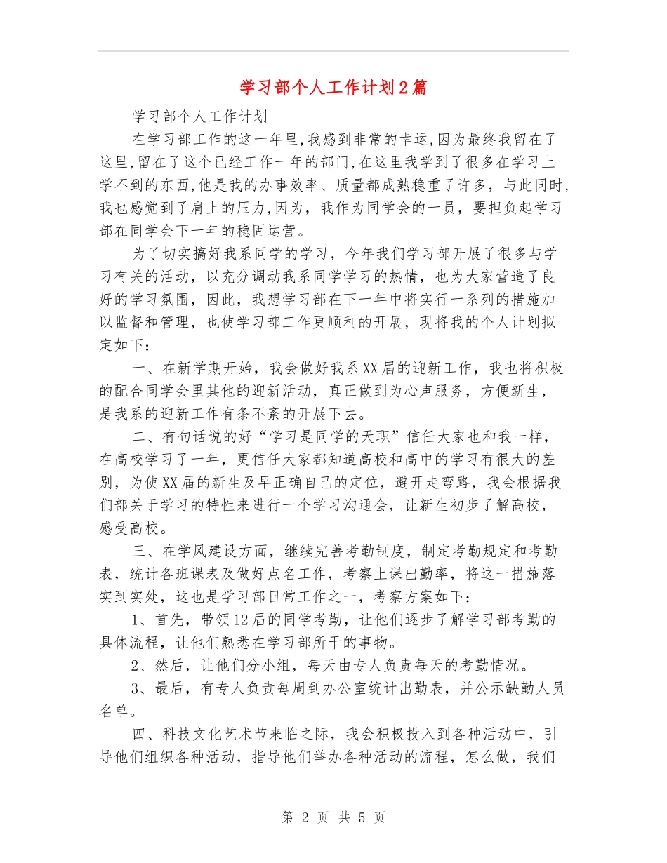 学习部个人工作计划2篇_第2页