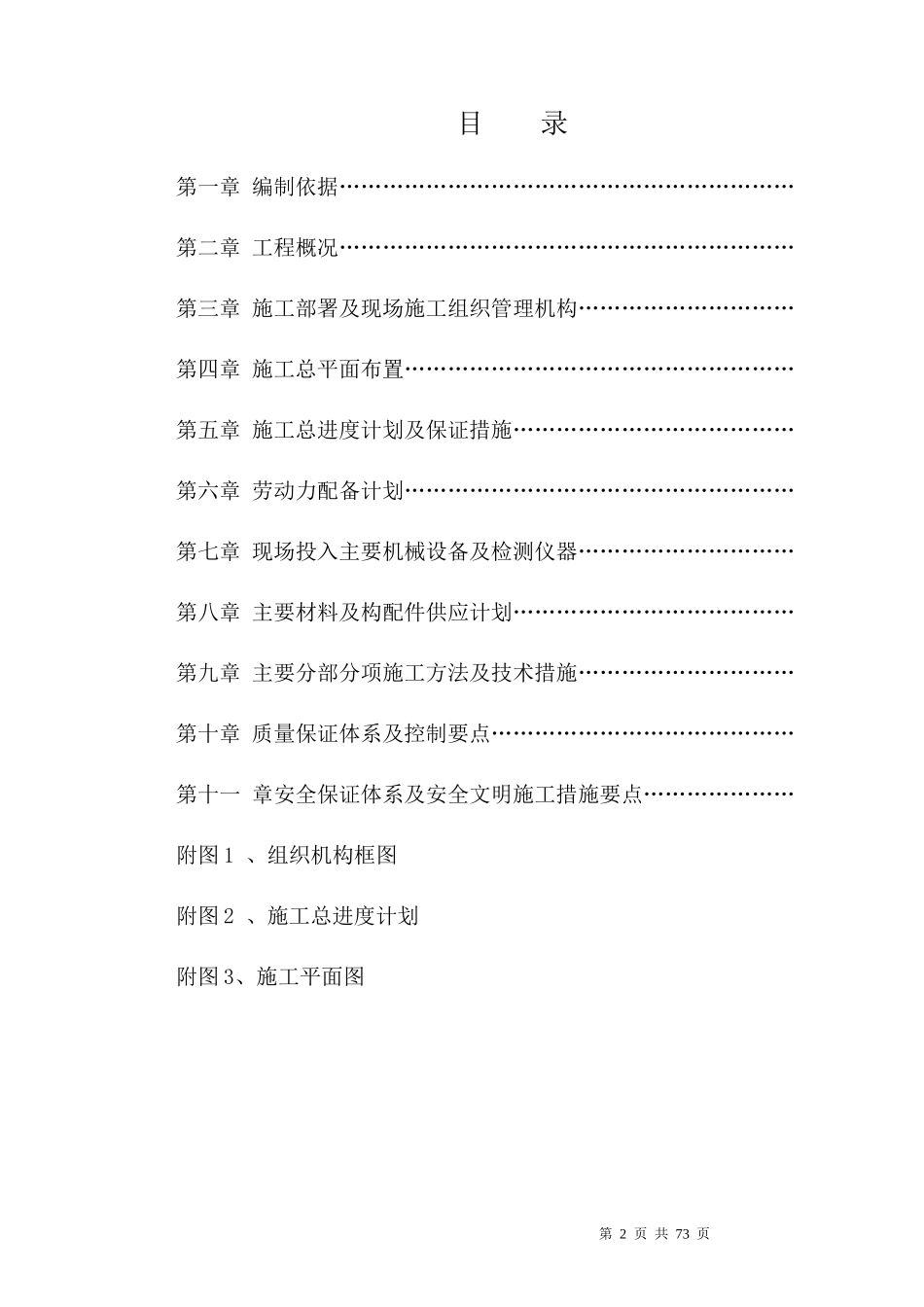 监控中心改造项目工程施工组织设计_第2页