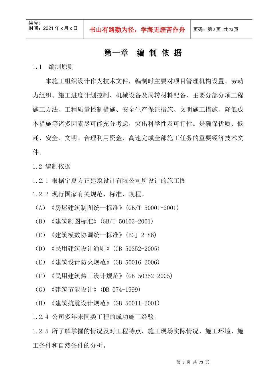 监控中心改造项目工程施工组织设计_第3页