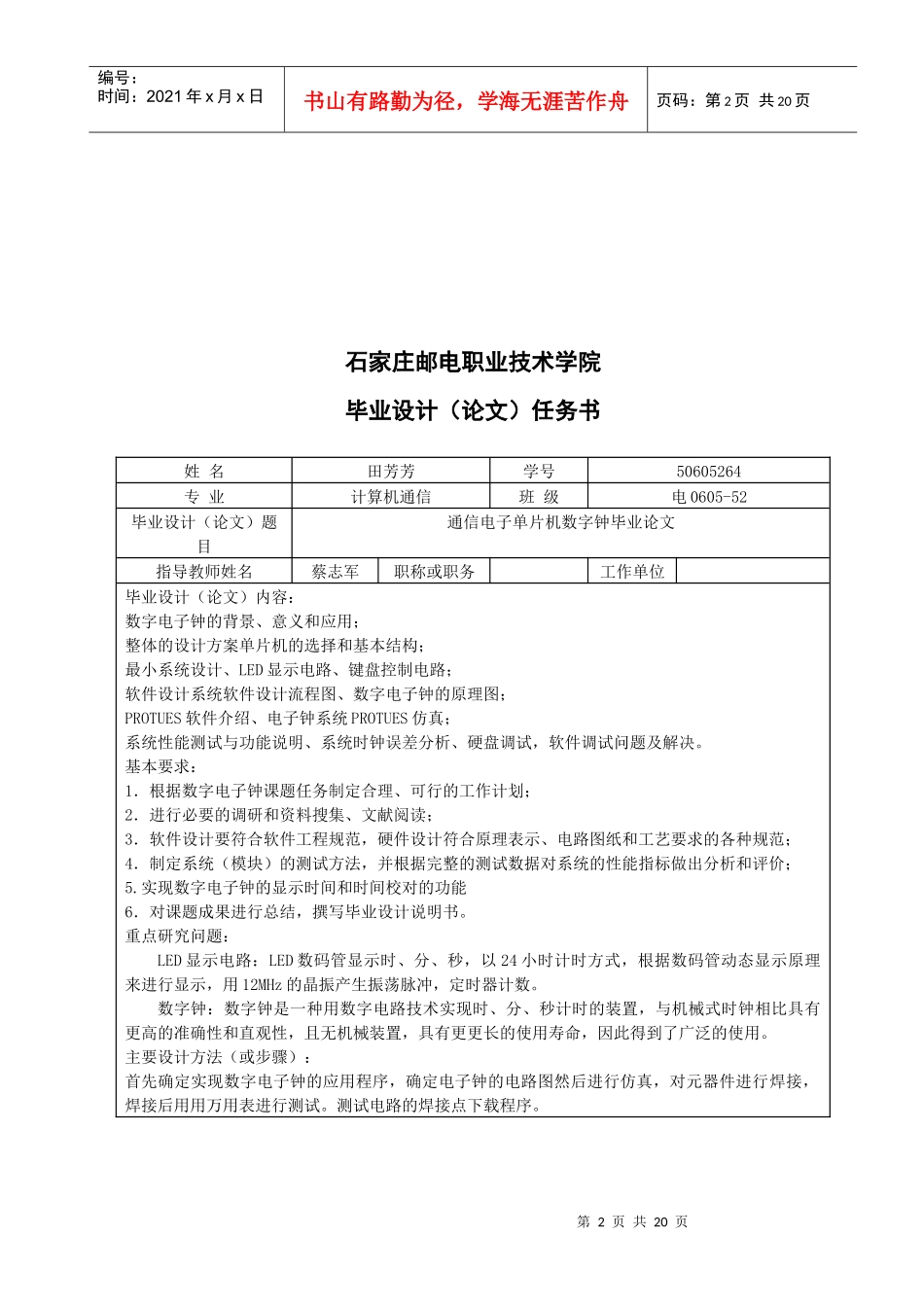 通信电子单片机数字钟毕业论文_第2页