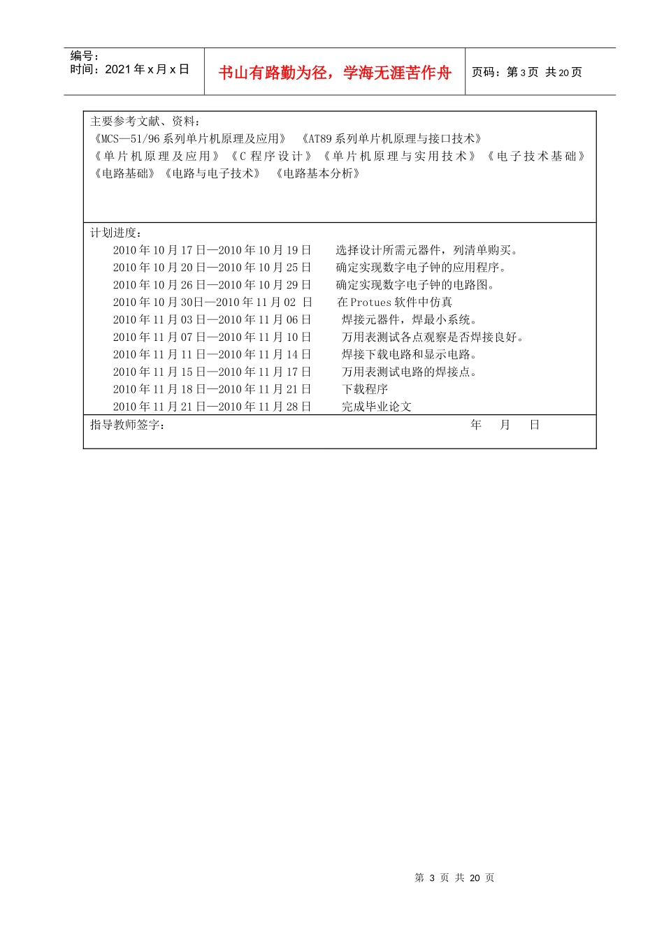 通信电子单片机数字钟毕业论文_第3页