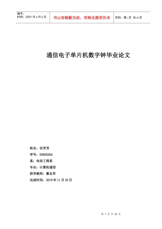 通信电子单片机数字钟毕业论文