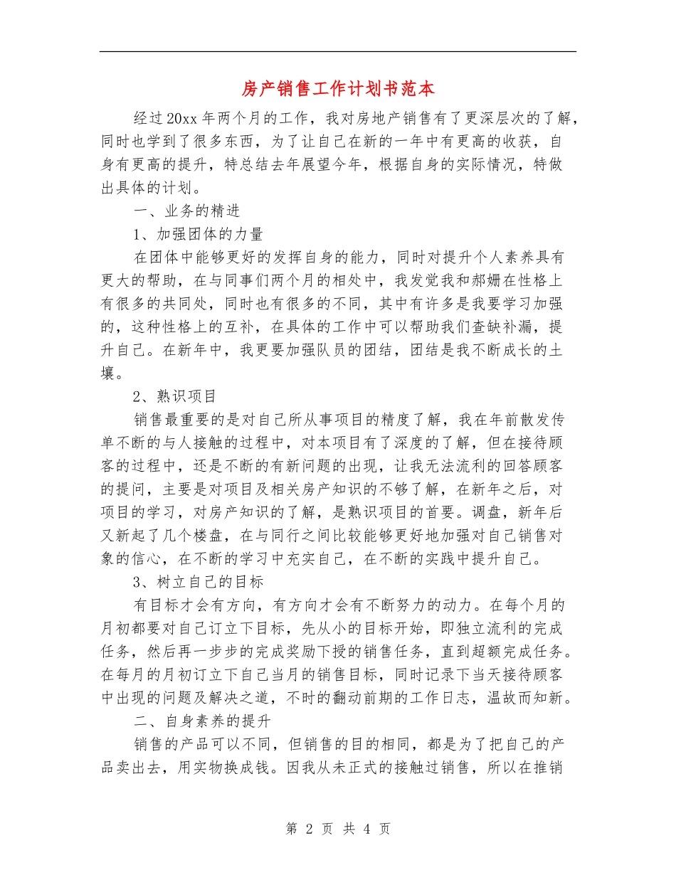 房产销售工作计划书范本_第2页