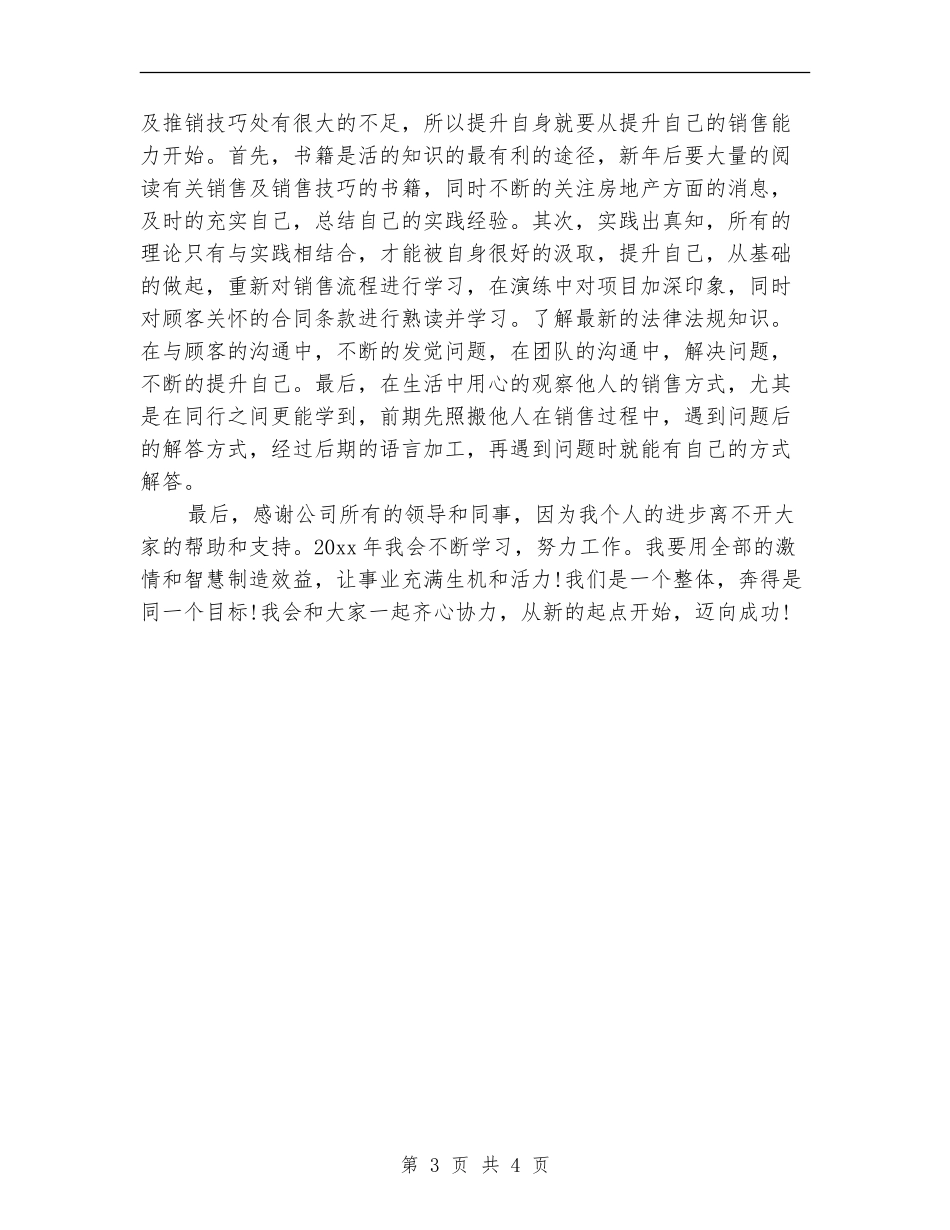 房产销售工作计划书范本_第3页