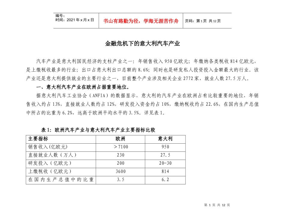 金融危机下的意大利汽车工业_第1页