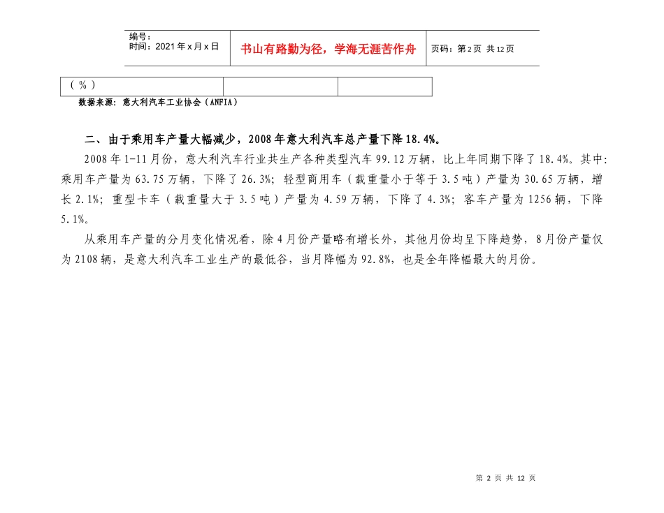金融危机下的意大利汽车工业_第2页