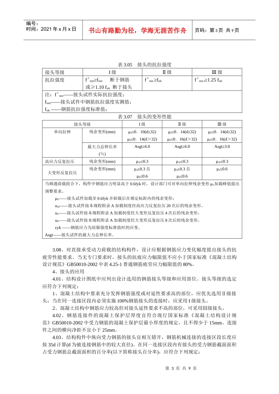 钢筋机械连接通用技术规程-XXXX_第3页