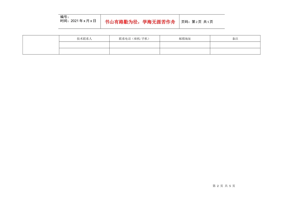 辽宁电子口岸企业开户申请表_第2页