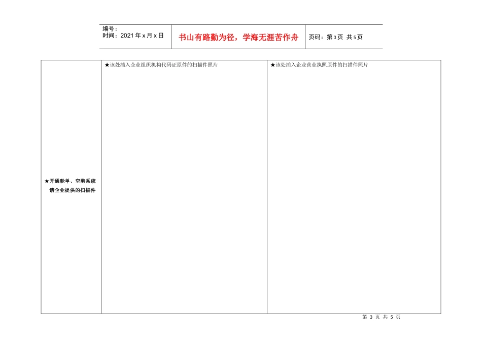 辽宁电子口岸企业开户申请表_第3页