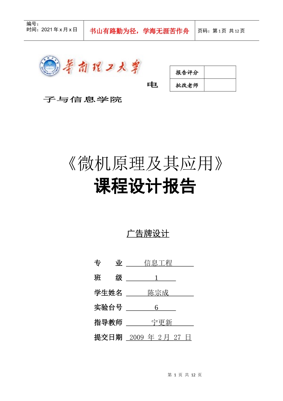 简易led电子广告牌设计_第1页