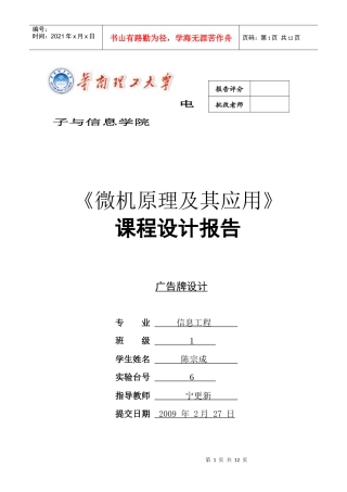 简易led电子广告牌设计