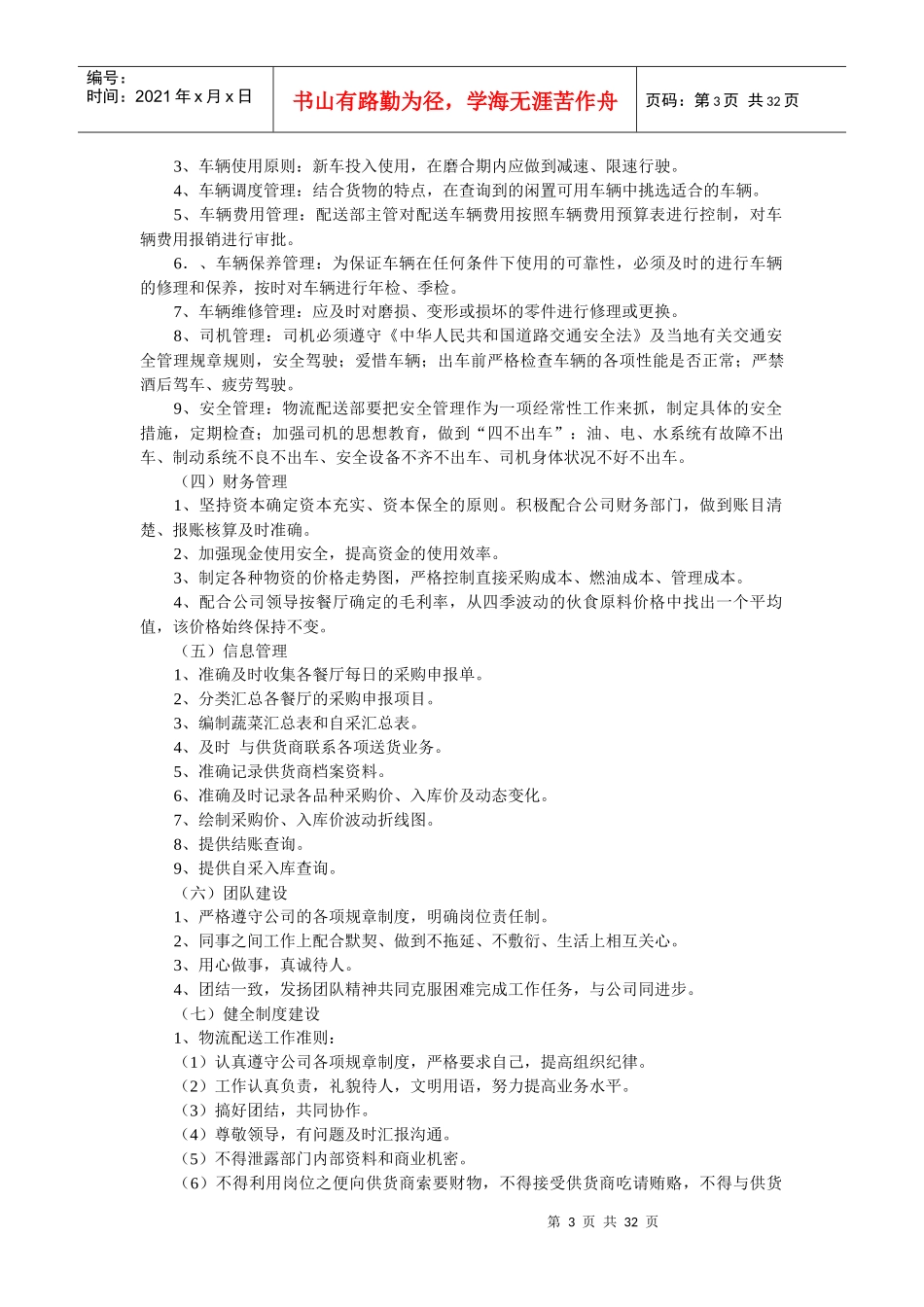 餐饮企业采购的原则方法_第3页