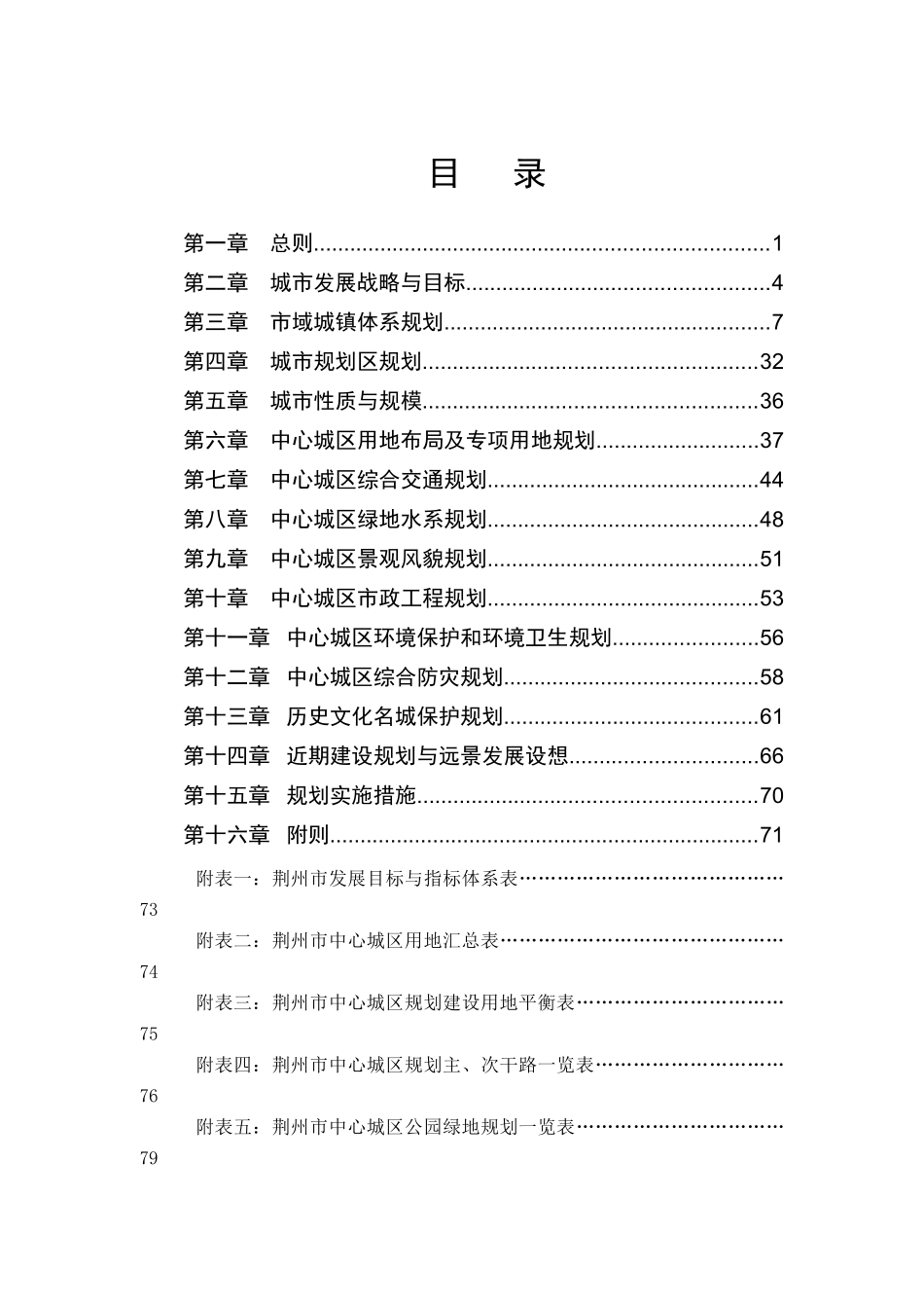 荆州市城市总体规划(-2020)_第1页