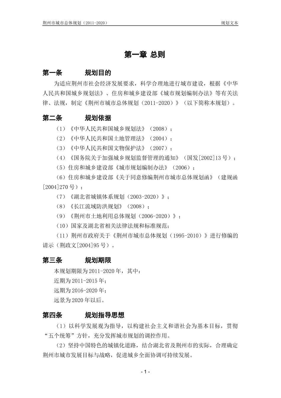 荆州市城市总体规划(-2020)_第3页
