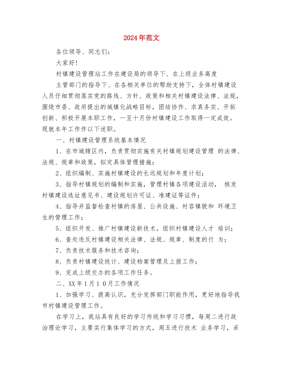 2024年连队安全生产工作总结范文与2024年述廉报告范文汇编_第3页