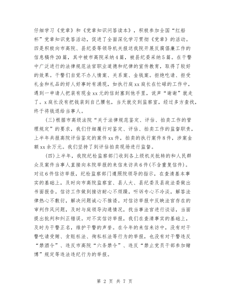 2024法院监察员年终工作总结与2024法院财务年度工作总结汇编_第2页