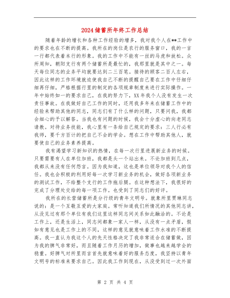 2024储蓄所年终工作总结_第2页