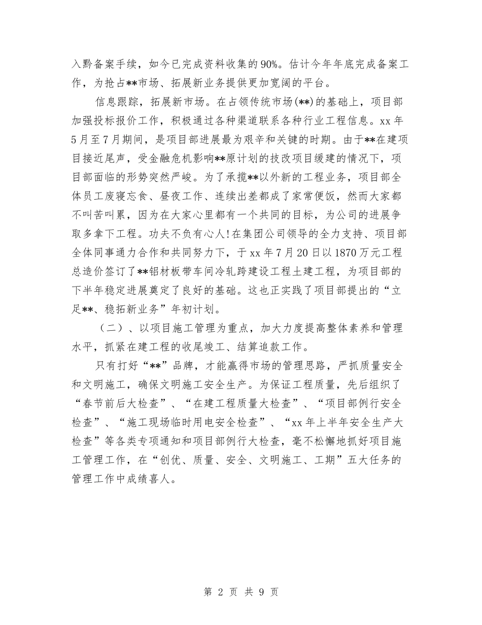 2024项目部年度总结与2024项目部年终总结范文汇编_第2页