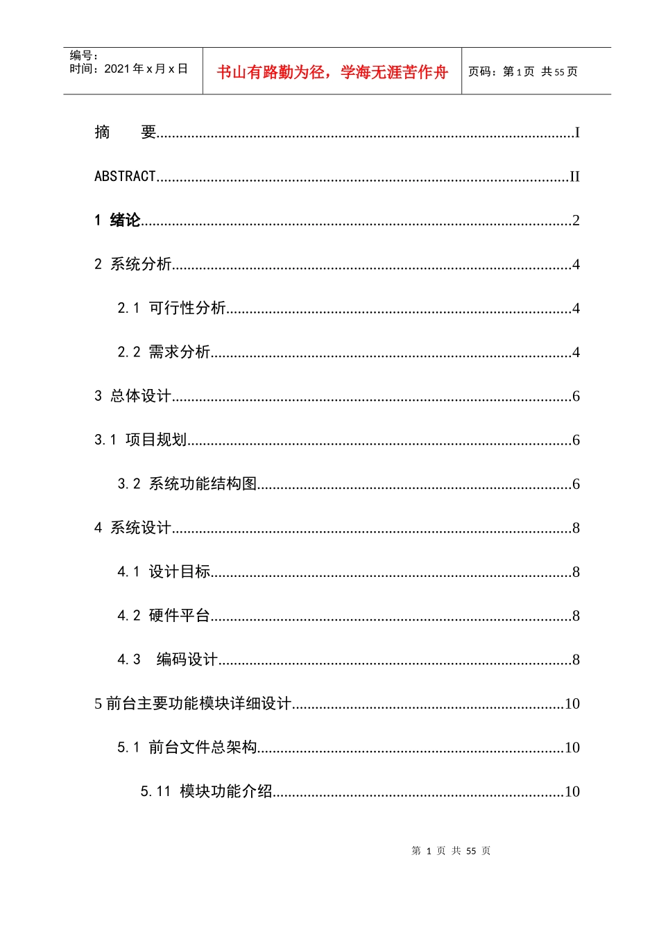 酒店客房管理系统毕业设计(doc 52页)_第1页