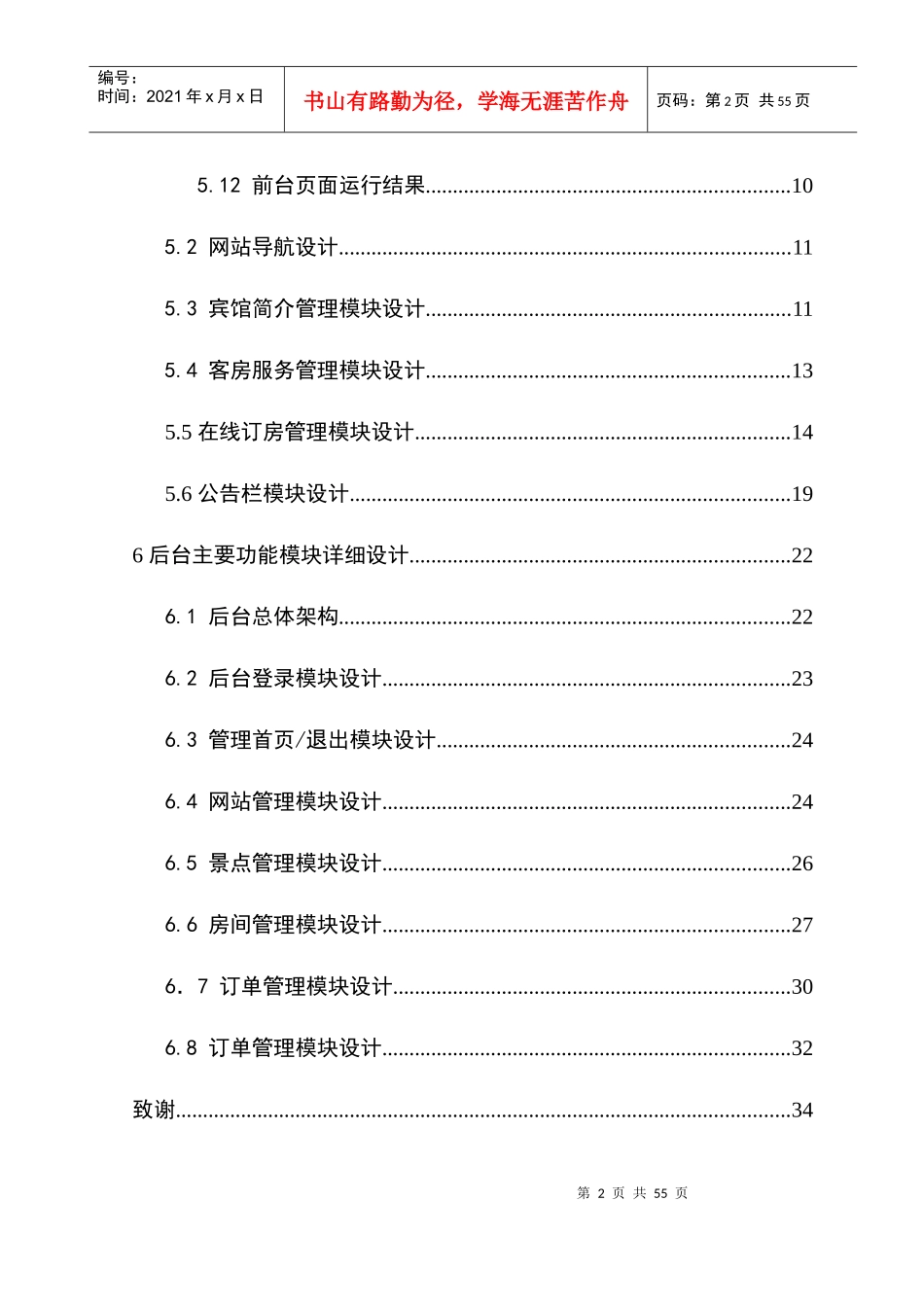 酒店客房管理系统毕业设计(doc 52页)_第2页