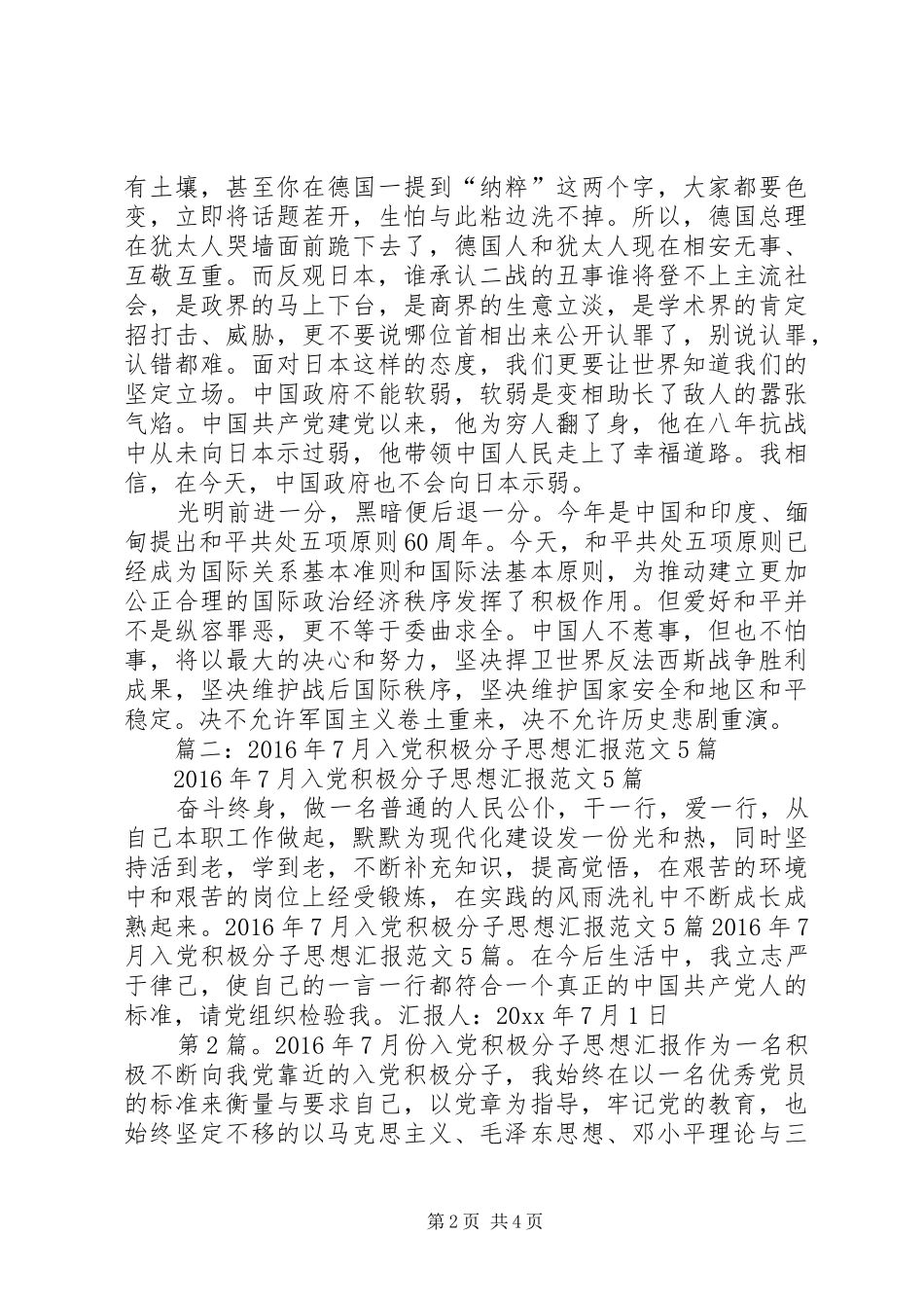 XX年7到9月思想汇报_第2页