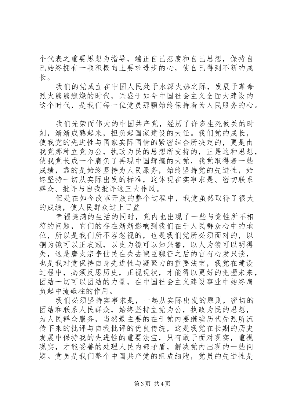 XX年7到9月思想汇报_第3页