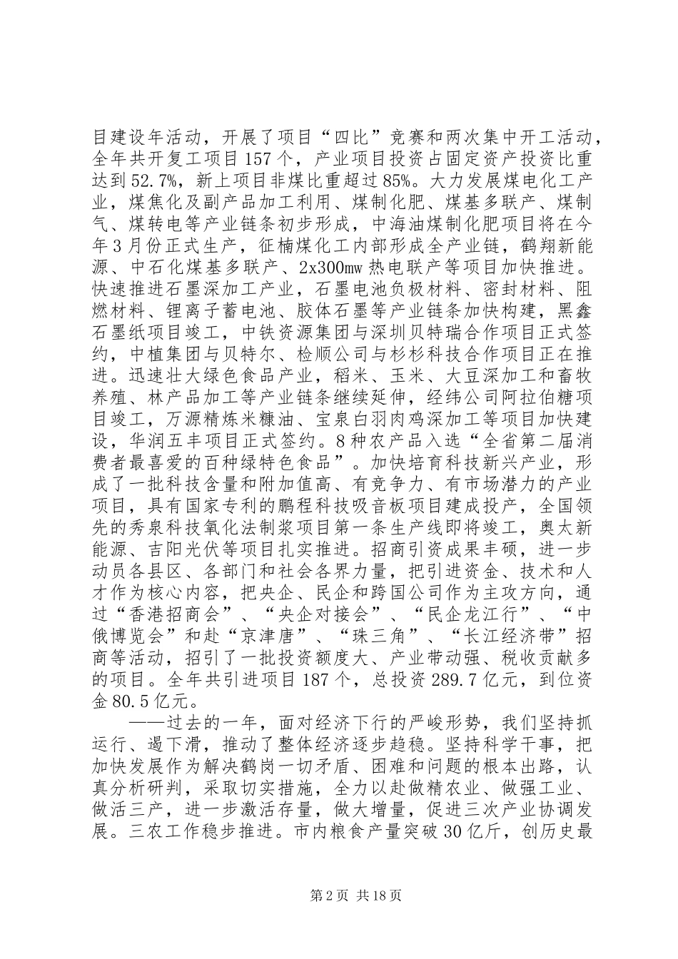 XX年XX市政府工作报告_3 (33)_第2页