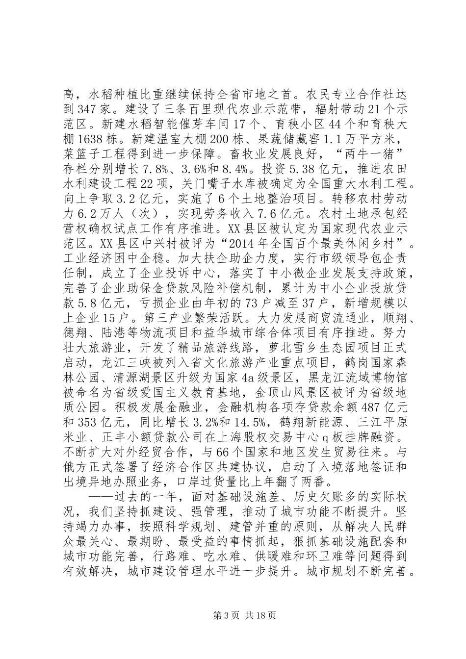 XX年XX市政府工作报告_3 (33)_第3页